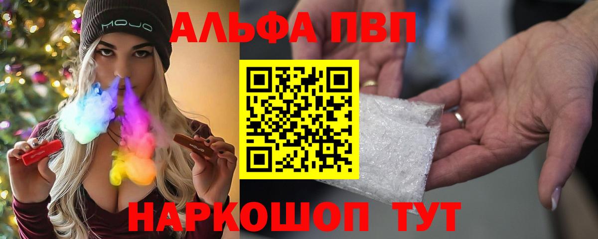 Северобайкальск  Альфа ПВП Crystall  Альфа ПВП кристаллы  Вход с VPN 
