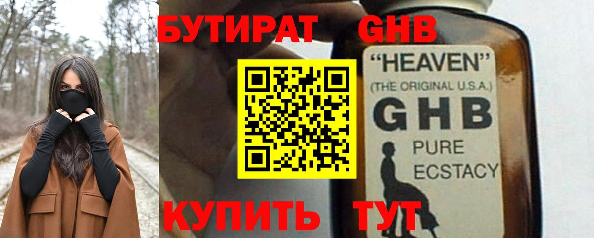 БУТИРАТ Butirat Северобайкальск