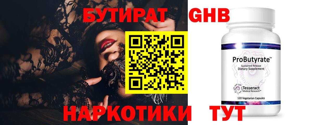 БУТИРАТ  Вход с VPN  Северобайкальск  Бутират BDO 