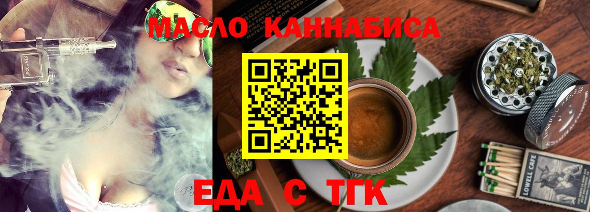 Северобайкальск  Еда ТГК конопля  Вход с VPN 