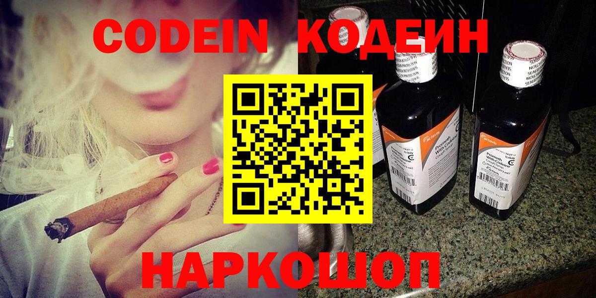 Северобайкальск  Кодеин Purple Drank  Codein Purple Drank  Вход с VPN 