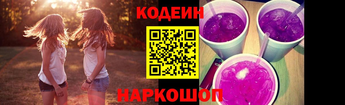 Кодеиновый сироп Lean напиток Lean (лин) Северобайкальск