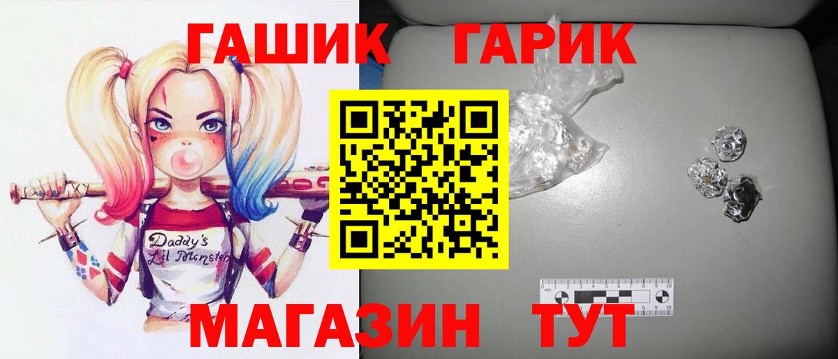 ГАШ гашик Северобайкальск