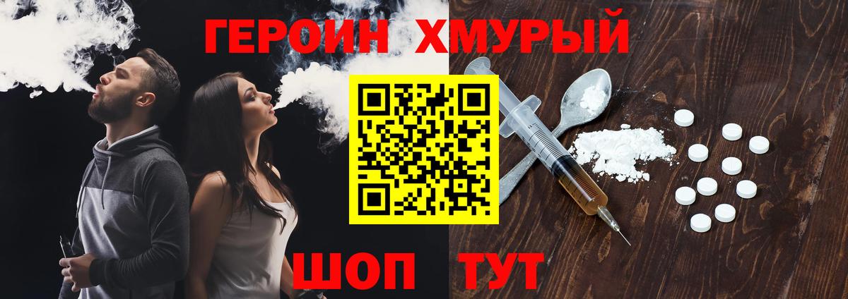 Северобайкальск  Героин Heroin  Вход с VPN 