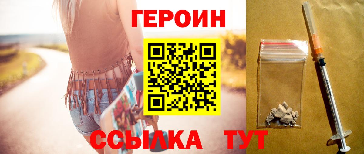 Героин гречка Северобайкальск