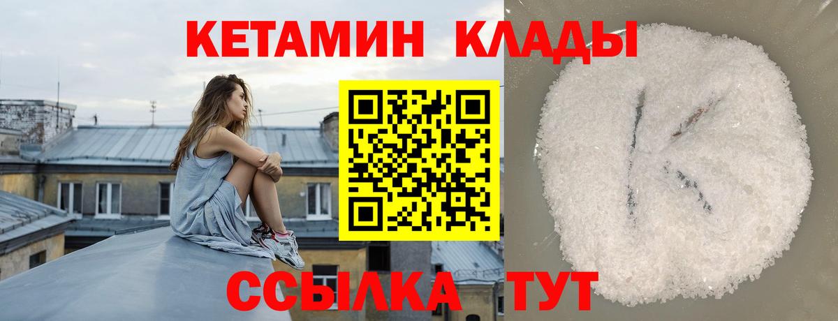 Кетамин VHQ Северобайкальск