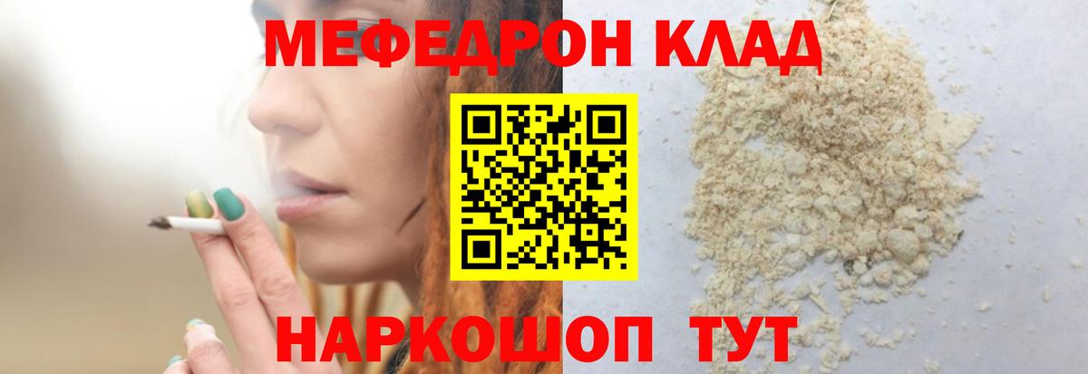 Северобайкальск  МЯУ-МЯУ  Меф  Вход с VPN  МЕФ mephedrone  Мефедрон мяу мяу 