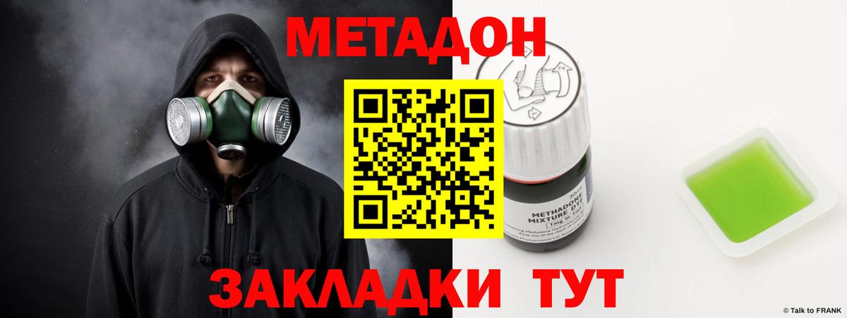 Северобайкальск  МЕТАДОН VHQ  Вход с VPN 